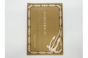 大正元年「陸軍特別大演習埼玉県記録」　昭和八年「点呼参会者の為に」　2冊セット(埼玉県庁、海軍省人事局、和書、古書、古本、古文書)(R-077219)