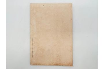 大正元年「陸軍特別大演習埼玉県記録」　昭和八年「点呼参会者の為に」　2冊セット(埼玉県庁、海軍省人事局、和書、古書、古本、古文書)(R-077219)