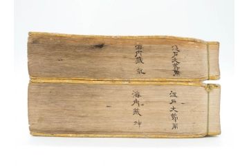 江戸期　江戸大節用海内蔵　乾坤2冊揃い(版画、古書、和本、古地図、古文書、彩色絵図、朝鮮国、蝦夷、琉球、萬国図、富士山、日光、筑波山)(R-077222)