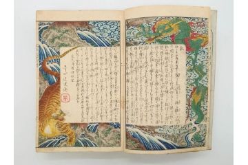 江戸期　江戸大節用海内蔵　乾坤2冊揃い(版画、古書、和本、古地図、古文書、彩色絵図、朝鮮国、蝦夷、琉球、萬国図、富士山、日光、筑波山)(R-077222)