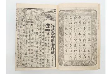 江戸期　江戸大節用海内蔵　乾坤2冊揃い(版画、古書、和本、古地図、古文書、彩色絵図、朝鮮国、蝦夷、琉球、萬国図、富士山、日光、筑波山)(R-077222)