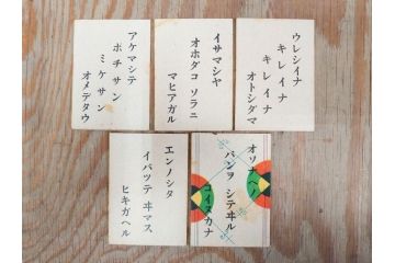 1935年　仁成堂　武井武雄画　千葉省三作　コドモノ俳句 イロハカルタ(春遊び五大カルタ、いろはかるた、玩具、おもちゃ、昔あそび、童画、昭和レトロ、外箱付き)(R-077223)