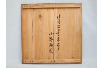 明治期　古銅　雷文　歴史を刻んだ味わいが魅力の古火鉢(手あぶり、手焙、双耳、鉢カバー、銅製、銅器、共箱付き、茶道具)(R-077225)
