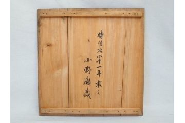明治期　古銅　雷文　歴史を刻んだ味わいが魅力の古火鉢(手あぶり、手焙、双耳、鉢カバー、銅製、銅器、共箱付き、茶道具)(R-077226)