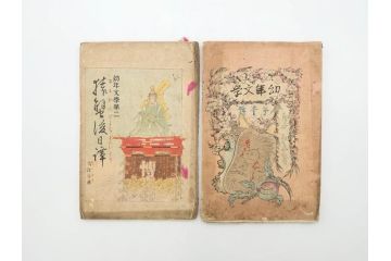 明治　幼年文学　鬼桃太郎　尾崎紅葉/幼年文学第二　猿蟹後日譚　大江小波(博文館、木版画、和本、和書、一名・猿蟹弔合戦)(R-077234)