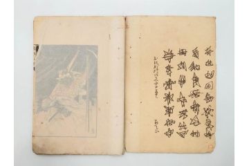 明治　幼年文学　鬼桃太郎　尾崎紅葉/幼年文学第二　猿蟹後日譚　大江小波(博文館、木版画、和本、和書、一名・猿蟹弔合戦)(R-077234)