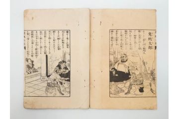 明治　幼年文学　鬼桃太郎　尾崎紅葉/幼年文学第二　猿蟹後日譚　大江小波(博文館、木版画、和本、和書、一名・猿蟹弔合戦)(R-077234)