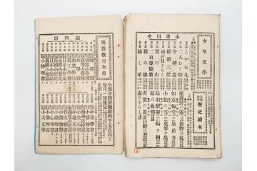 明治　幼年文学　鬼桃太郎　尾崎紅葉/幼年文学第二　猿蟹後日譚　大江小波(博文館、木版画、和本、和書、一名・猿蟹弔合戦)(R-077234)