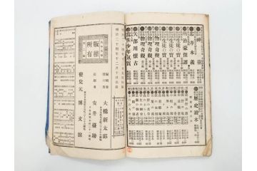 明治　幼年文学　鬼桃太郎　尾崎紅葉/幼年文学第二　猿蟹後日譚　大江小波(博文館、木版画、和本、和書、一名・猿蟹弔合戦)(R-077234)