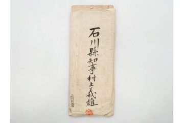 明治〜大正期　軍事郵便　陸軍中将　伊藤瀬平　侍従武官　手紙　葉書　名刺　招待状　エンタイヤ等まとめてセット(村上義雄、生江孝之、野口坤之、軍事機密、はかき、はがき、ハガキ、消印、切手、通信省発行、戦時通信用紙)(R-077235)