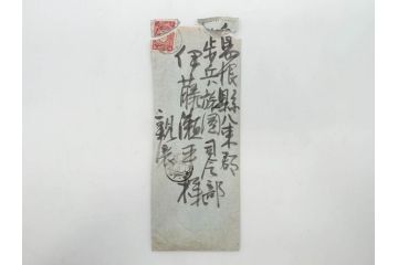 明治〜大正期　軍事郵便　陸軍中将　伊藤瀬平　侍従武官　手紙　葉書　名刺　招待状　エンタイヤ等まとめてセット(村上義雄、生江孝之、野口坤之、軍事機密、はかき、はがき、ハガキ、消印、切手、通信省発行、戦時通信用紙)(R-077235)