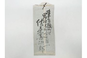 明治〜大正期　軍事郵便　陸軍中将　伊藤瀬平　侍従武官　手紙　葉書　名刺　招待状　エンタイヤ等まとめてセット(村上義雄、生江孝之、野口坤之、軍事機密、はかき、はがき、ハガキ、消印、切手、通信省発行、戦時通信用紙)(R-077235)