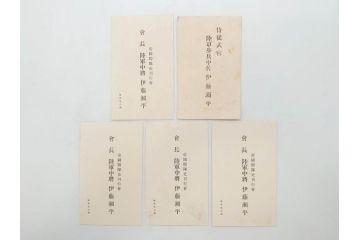 明治〜大正期　軍事郵便　陸軍中将　伊藤瀬平　侍従武官　手紙　葉書　名刺　招待状　エンタイヤ等まとめてセット(村上義雄、生江孝之、野口坤之、軍事機密、はかき、はがき、ハガキ、消印、切手、通信省発行、戦時通信用紙)(R-077235)