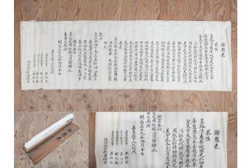明治三十九年　台湾嘉義廳　謝恩表(謝恩状、嘉義庁、中国、王朝文、資料、手紙、掛軸、掛け軸、古書、古文書、巻物)(R-077236)