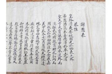 明治三十九年　台湾嘉義廳　謝恩表(謝恩状、嘉義庁、中国、王朝文、資料、手紙、掛軸、掛け軸、古書、古文書、巻物)(R-077236)