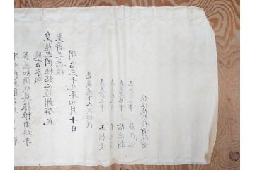 明治三十九年　台湾嘉義廳　謝恩表(謝恩状、嘉義庁、中国、王朝文、資料、手紙、掛軸、掛け軸、古書、古文書、巻物)(R-077236)