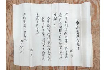 明治三十九年　台湾嘉義廳　謝恩表(謝恩状、嘉義庁、中国、王朝文、資料、手紙、掛軸、掛け軸、古書、古文書、巻物)(R-077236)
