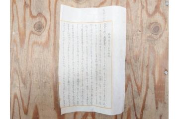 明治三十九年　台湾嘉義廳　謝恩表(謝恩状、嘉義庁、中国、王朝文、資料、手紙、掛軸、掛け軸、古書、古文書、巻物)(R-077236)