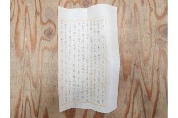 明治三十九年　台湾嘉義廳　謝恩表(謝恩状、嘉義庁、中国、王朝文、資料、手紙、掛軸、掛け軸、古書、古文書、巻物)(R-077236)