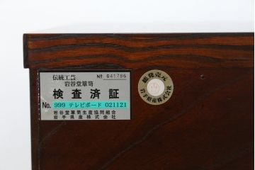中古　美品!!　岩谷堂箪笥　力強い木目と存在感のある金具が魅力的なテレビボード(テレビ台、ローボード、リビングボード、サイドボード)(定価約38万円)(R-077283)