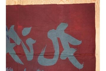 戦前　当時物　三重県　伊勢大湊　「嘉汐丸」　木綿　大漁旗　約135×201cm(市川造船所、漁船、古布、 リメイク材料、生地)(R-077306)