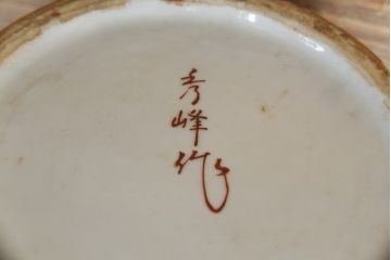 秀峰作　有田焼　色絵　大花瓶　高さ75cm　鮮やかな色彩の豪華な花瓶(陶器、金彩、花唐草、美人図、梅、桜、牡丹、フラワーベース、壺、つぼ、花器、花入れ、共箱付き)(R-077364)
