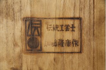 中古　伝統工芸品　伝統工芸士　加藤隆康作　扇と梅がデザインされた金具が華やかな春日部桐箪笥(胴丸、桐たんす、着物箪笥、衣装タンス、和箪笥、引き出し)(R-077372)