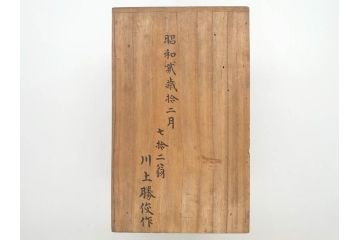 昭和初期　川上勝俊銘　勝俊刻　銀製彫金花瓶　松・笹・海図　細やかな彫りが際立った花瓶(花器、花入、花生、風景、共箱付き)(R-077417)