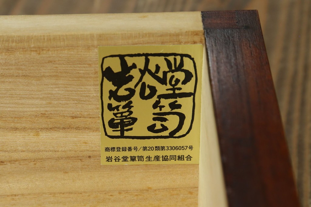 中古　美品　岩谷堂箪笥　力強い木目が魅力のサイドボード　(R-077469)