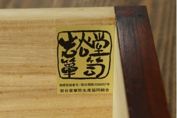 中古　美品　岩谷堂箪笥　力強い木目が魅力のサイドボード　(R-077469)