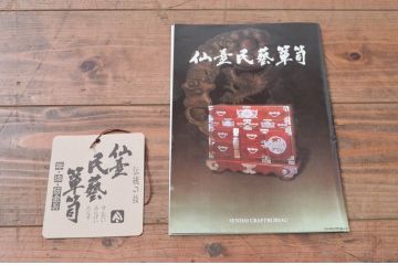 中古　美品!!　欅産業　漆塗り　仙台民芸箪笥(仙台箪笥)　KC-2000　力強い杢目が目を引く箪笥(小箪笥、収納タンス、チェスト、引き出し)(定価約43万円)(R-077627)
