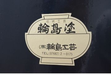 中古　株式会社輪島工芸　輪島塗り　繊細な図柄が美しい蒔絵座卓(ローテーブル、センターテーブル、リビングテーブル)(定価約160万円)(R-077629)