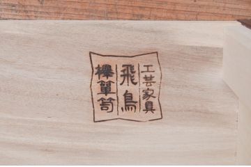 中古　四国・高松　飛鳥民芸家具　欅(ケヤキ)箪笥　赤みがかった木の色味と美しい金具が目を惹く衣装箪笥(和タンス、収納箪笥、整理箪笥、引き出し)(R-077646)