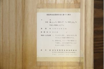 中古　美品　岩谷堂箪笥　品のある佇まいで和の雰囲気を引き立てる茶箪笥(収納棚、戸棚、飾り棚、食器棚、茶棚、キャビネット)(R-077664)