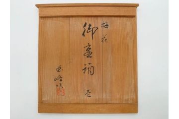 玉峰作　「梅花」　上品な梅の蒔絵が美しい御重箱&重台(木製、三段重箱、漆器、お重、共箱付き)(R-077753)