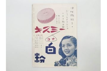 当時物　無防備都市　会議は踊る　チャップリンの殺人狂時代　令嬢ジュリー　戦争と平和など　映画パンフレット43冊(映画パンフ)(R-077768)