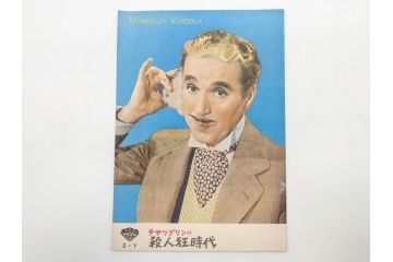 当時物　無防備都市　会議は踊る　チャップリンの殺人狂時代　令嬢ジュリー　戦争と平和など　映画パンフレット43冊(映画パンフ)(R-077768)