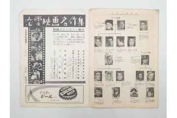 当時物　無防備都市　会議は踊る　チャップリンの殺人狂時代　令嬢ジュリー　戦争と平和など　映画パンフレット43冊(映画パンフ)(R-077768)