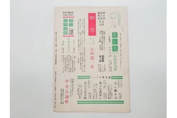 当時物　細雪　きけわだつみの声　若い人　また逢う日まで　フランス芸術祭　帝都名画座　映画パンフレットなど　50点(映画パンフ)(R‐077769)