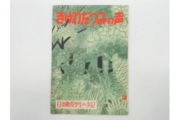 当時物　細雪　きけわだつみの声　若い人　また逢う日まで　フランス芸術祭　帝都名画座　映画パンフレットなど　50点(映画パンフ)(R‐077769)