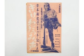 当時物　細雪　きけわだつみの声　若い人　また逢う日まで　フランス芸術祭　帝都名画座　映画パンフレットなど　50点(映画パンフ)(R‐077769)