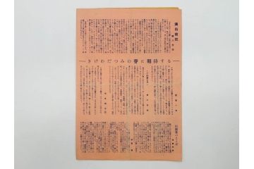 当時物　細雪　きけわだつみの声　若い人　また逢う日まで　フランス芸術祭　帝都名画座　映画パンフレットなど　50点(映画パンフ)(R‐077769)