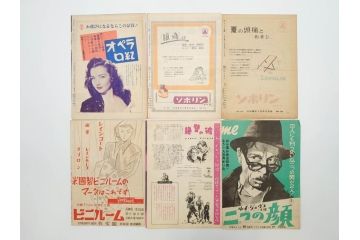 当時物　細雪　きけわだつみの声　若い人　また逢う日まで　フランス芸術祭　帝都名画座　映画パンフレットなど　50点(映画パンフ)(R‐077769)