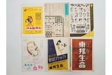当時物　細雪　きけわだつみの声　若い人　また逢う日まで　フランス芸術祭　帝都名画座　映画パンフレットなど　50点(映画パンフ)(R‐077769)