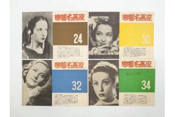 当時物　細雪　きけわだつみの声　若い人　また逢う日まで　フランス芸術祭　帝都名画座　映画パンフレットなど　50点(映画パンフ)(R‐077769)