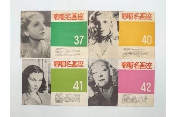当時物　細雪　きけわだつみの声　若い人　また逢う日まで　フランス芸術祭　帝都名画座　映画パンフレットなど　50点(映画パンフ)(R‐077769)