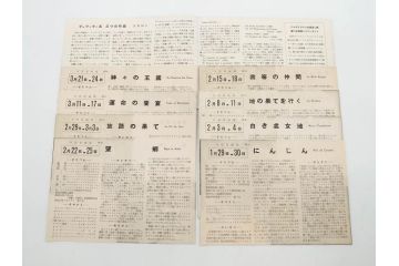 当時物　細雪　きけわだつみの声　若い人　また逢う日まで　フランス芸術祭　帝都名画座　映画パンフレットなど　50点(映画パンフ)(R‐077769)