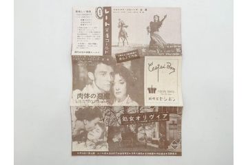 当時物　細雪　きけわだつみの声　若い人　また逢う日まで　フランス芸術祭　帝都名画座　映画パンフレットなど　50点(映画パンフ)(R‐077769)