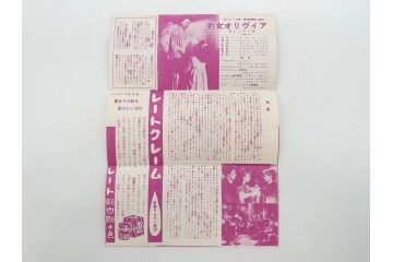 当時物　細雪　きけわだつみの声　若い人　また逢う日まで　フランス芸術祭　帝都名画座　映画パンフレットなど　50点(映画パンフ)(R‐077769)