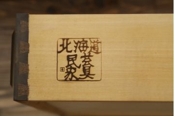 和製ビンテージ　北海道民芸家具　取り入れやすいサイズが嬉しい!落ち着きのある大人の空間を演出するチェスト(引き出し、ローボード、ローチェスト、サイドチェスト、ヴィンテージ)(R-077790)